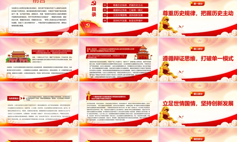 中国式现代化道路的理论意蕴PPT坚持把马克思主义基本原理同中国具体实际相结合同中华优秀传统文化相结合PPT课件（带内容）.pptx