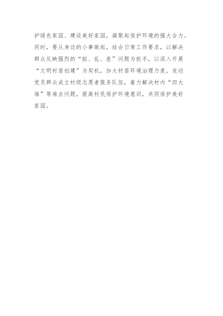 致信祝贺2022年六五环境日国家主题活动重要讲话“努力建设人与自然和谐共生的美丽中国为共建清洁美丽世界作出更大贡献”学习心得体会.docx_第3页
