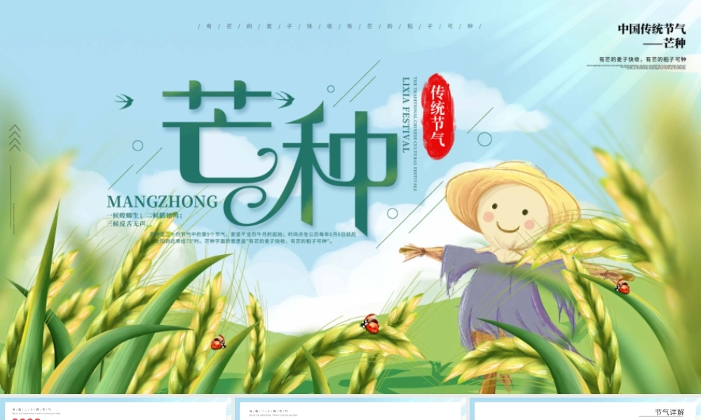 小清新传统中国二十四节气芒种节气介绍PPT课件（带内容）.pptx