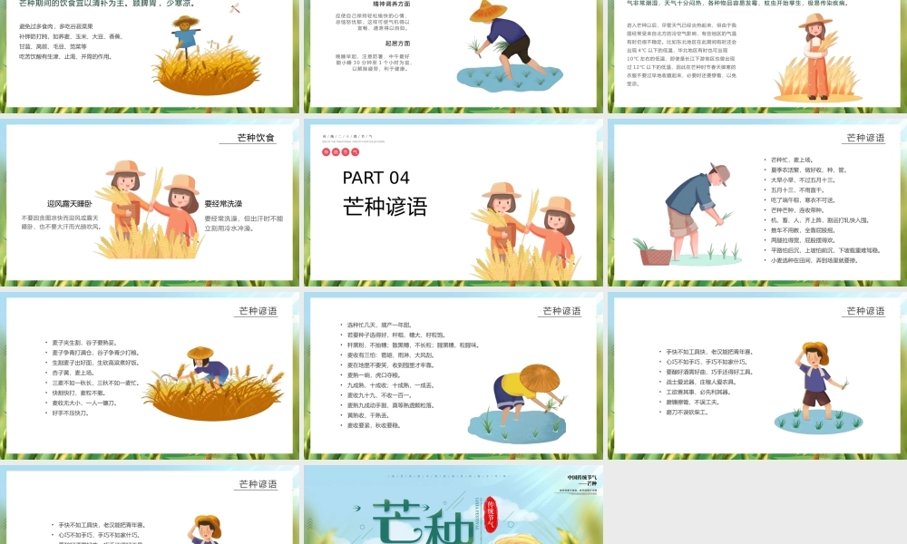 小清新传统中国二十四节气芒种节气介绍PPT课件（带内容）.pptx