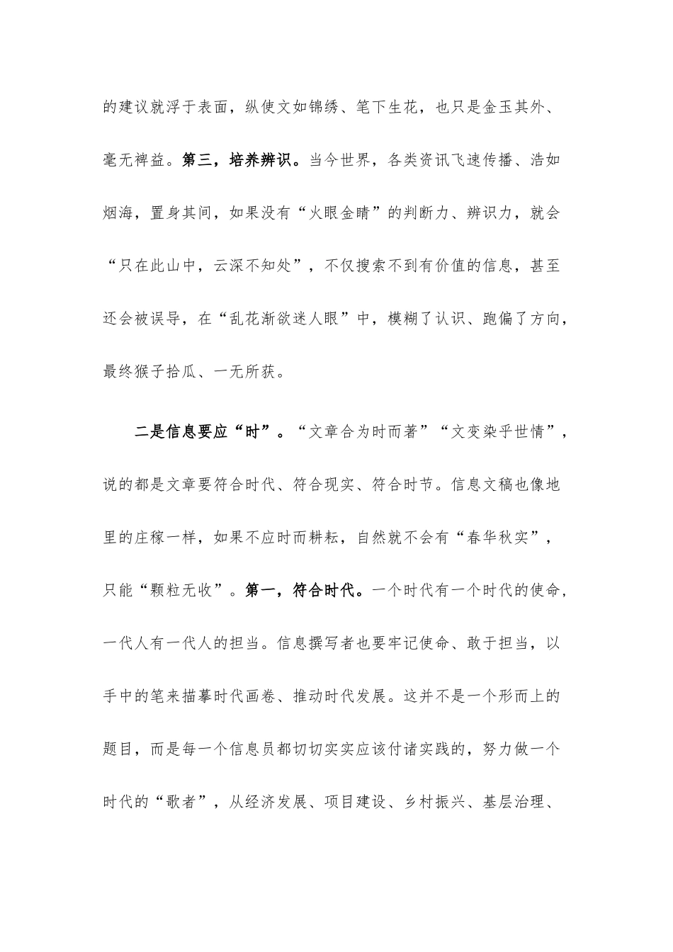 机关文稿写作培训班研讨发言.docx_第2页