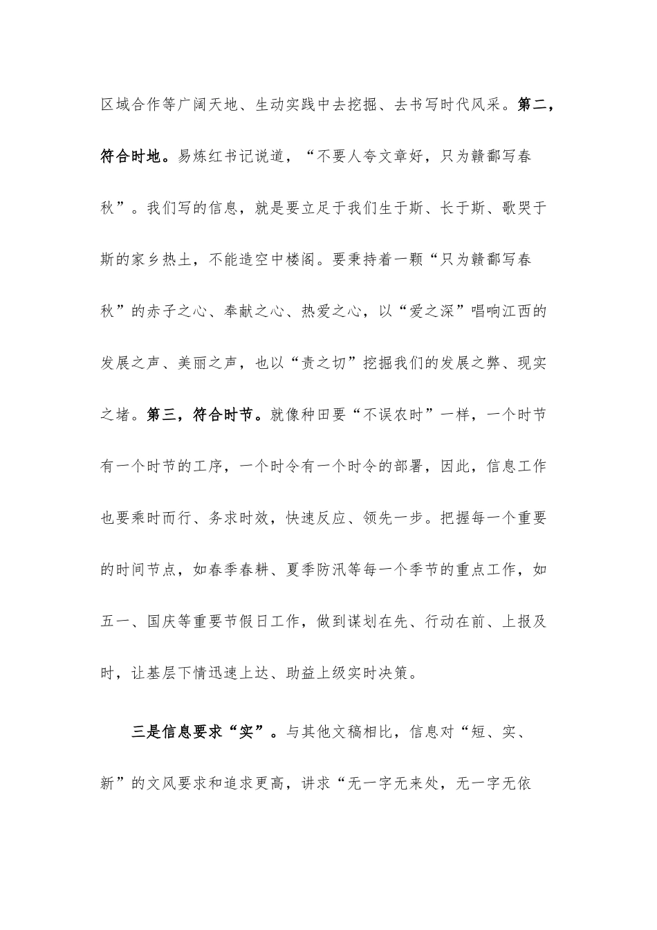 机关文稿写作培训班研讨发言.docx_第3页
