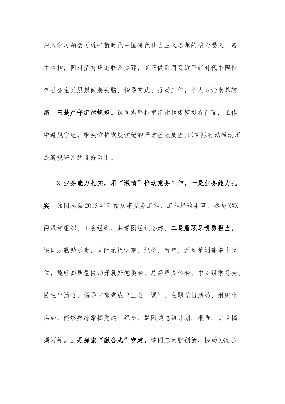 优秀党务工作者事迹材料.docx_第2页