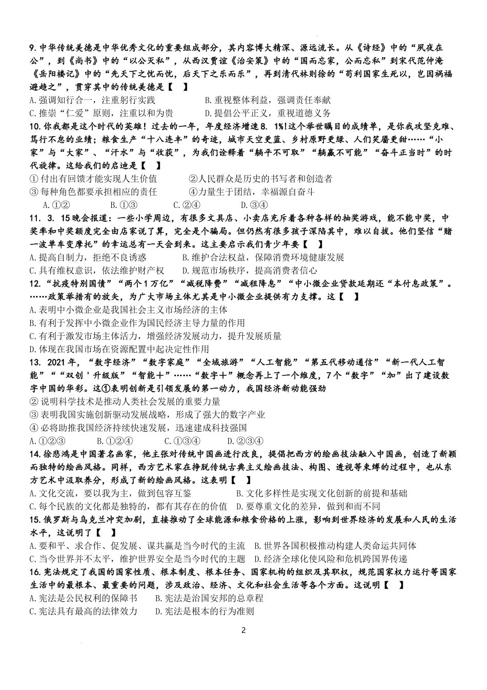 2022中考道德与法治预测卷二.docx_第2页
