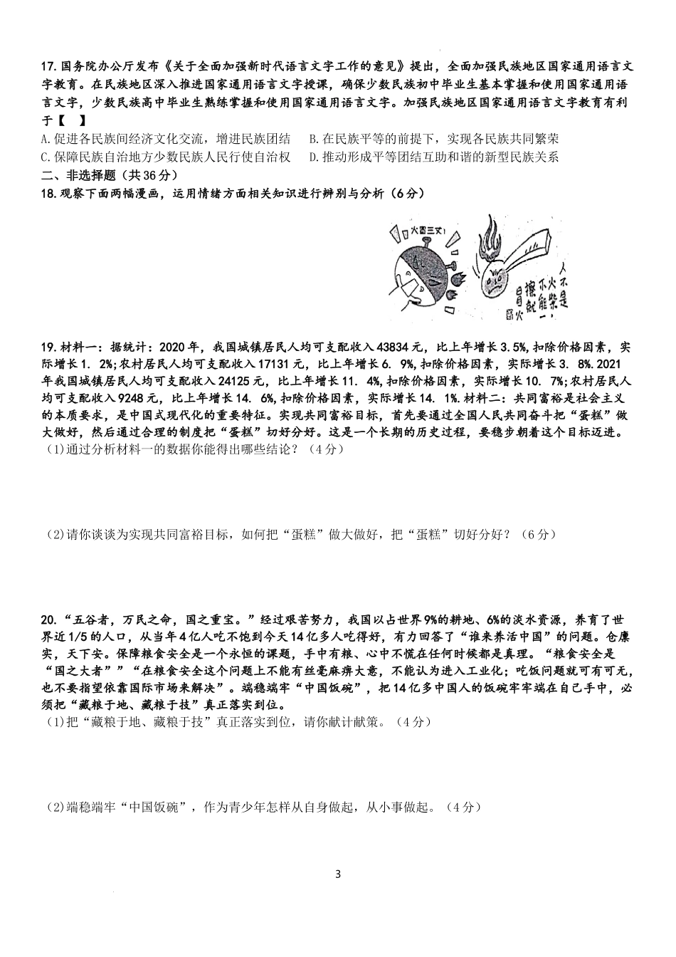 2022中考道德与法治预测卷二.docx_第3页