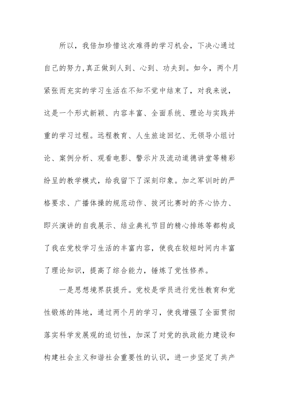 中青年干部党校培训心得体会范文（六篇）.docx_第2页