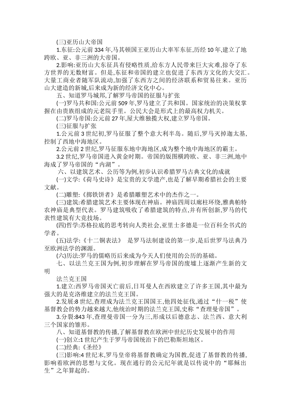部编初中历史中考世界古代、近代史核心考点.docx_第2页