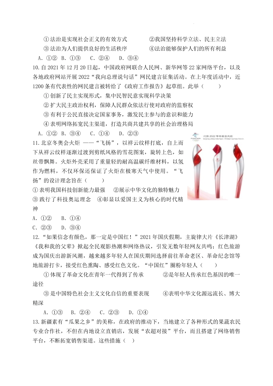 2022中考道德与法治预测卷.docx_第3页