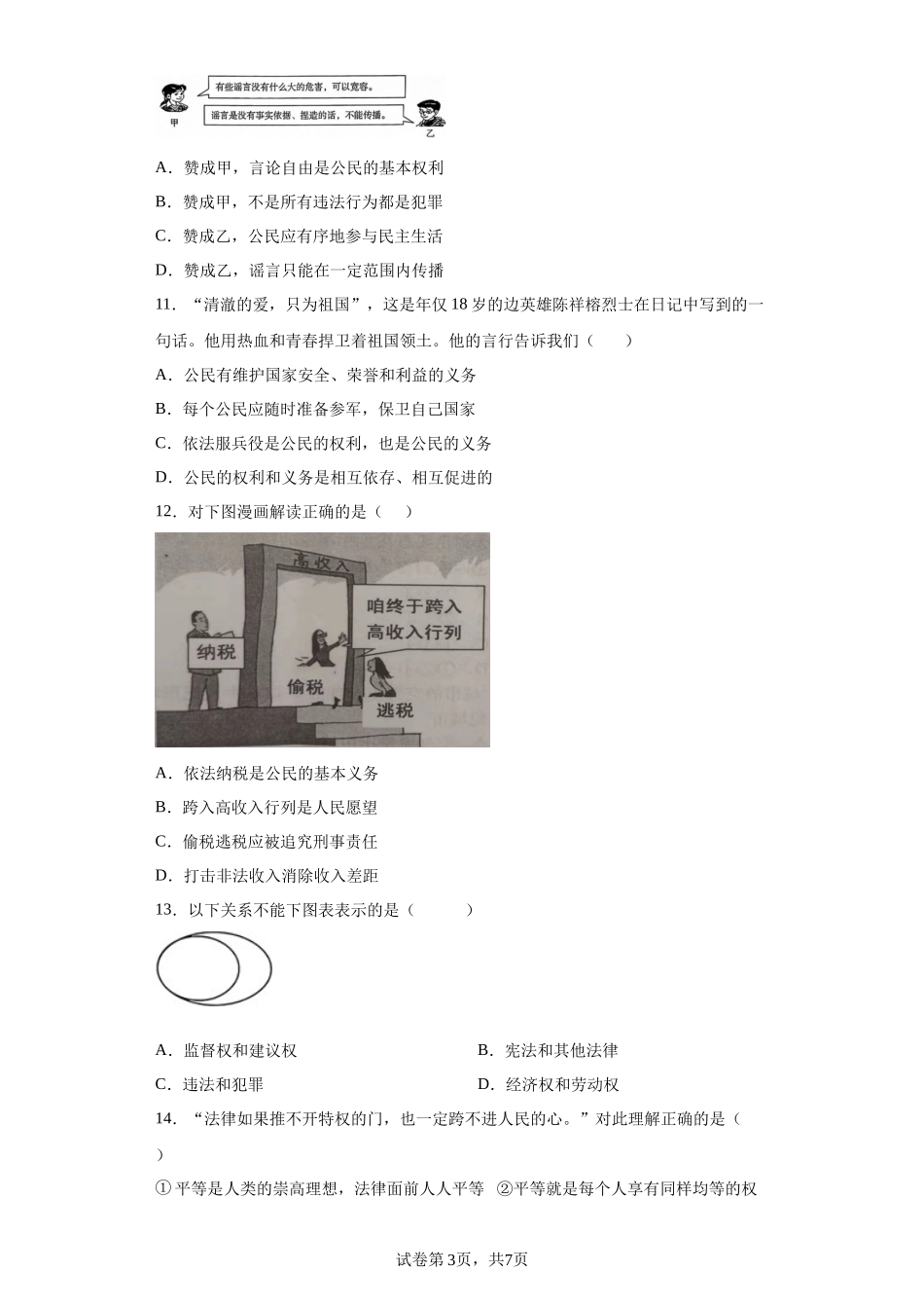 2022中考道德与法治预测卷三.docx_第3页