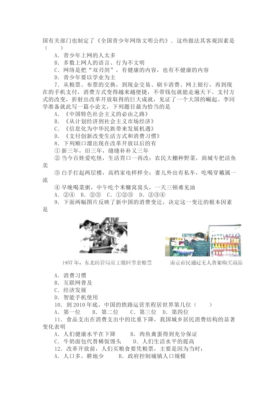 部编初中历史八下 第19课《社会生活的变迁》同步练测.docx_第2页