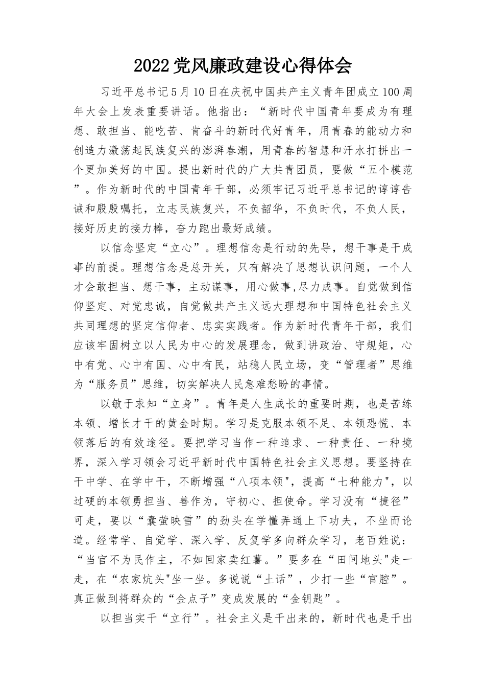 2022党风廉政建设心得体会、党风廉政建设工作总结4篇.docx_第1页