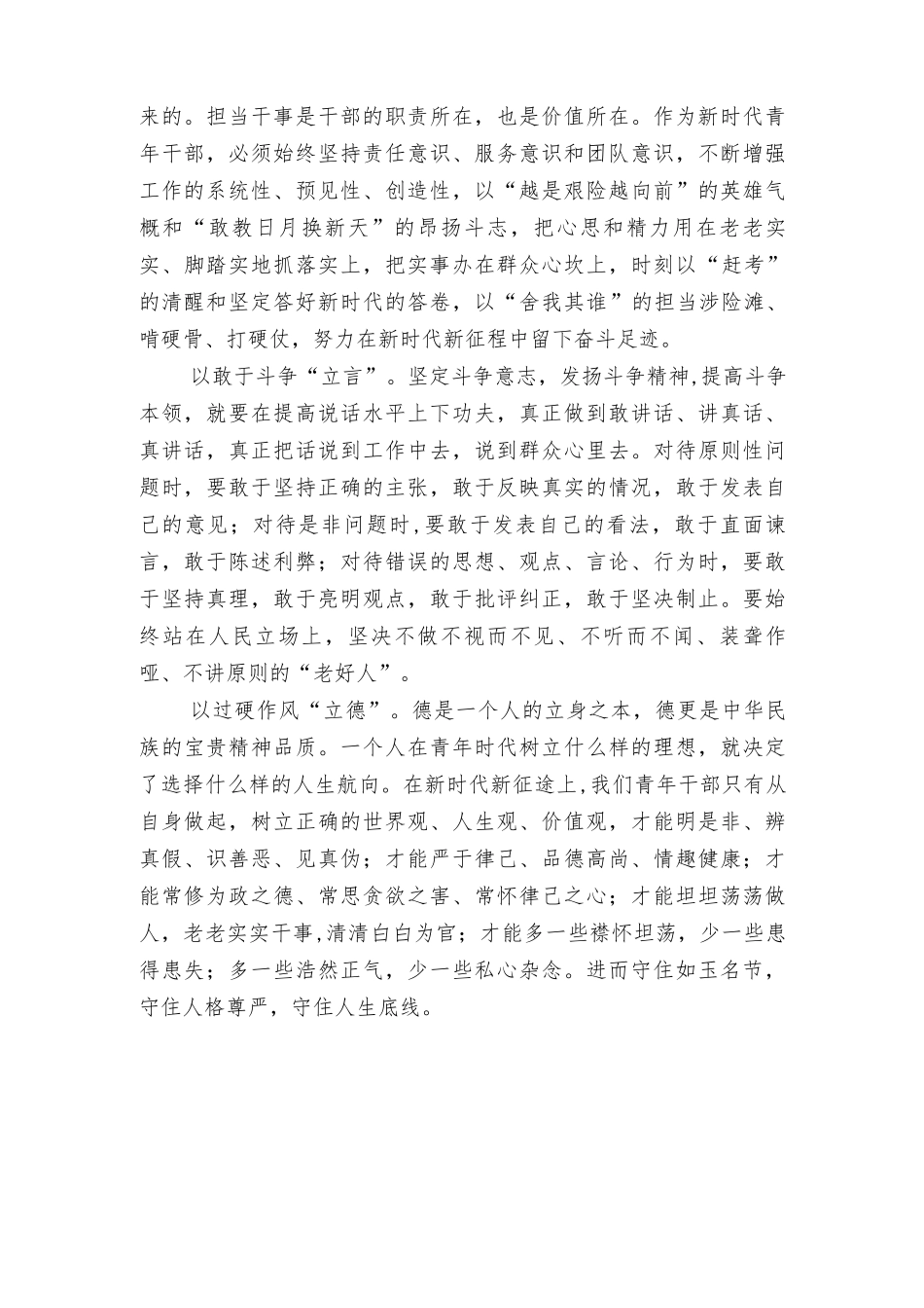 2022党风廉政建设心得体会、党风廉政建设工作总结4篇.docx_第2页