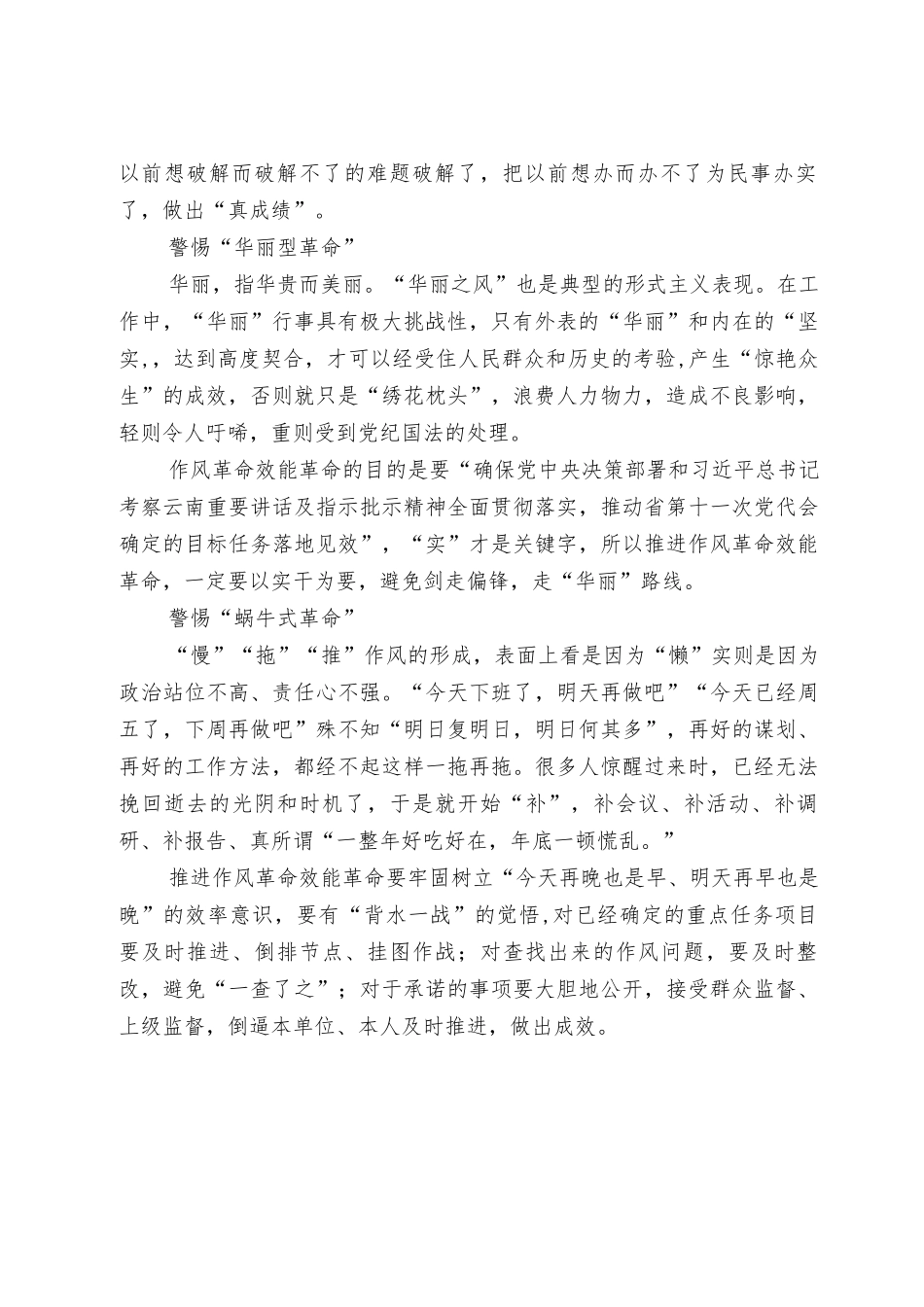 2022年“转作风提效能干实事求实效”作风革命效能革命专题学习研讨心得发言（5篇）.docx_第2页