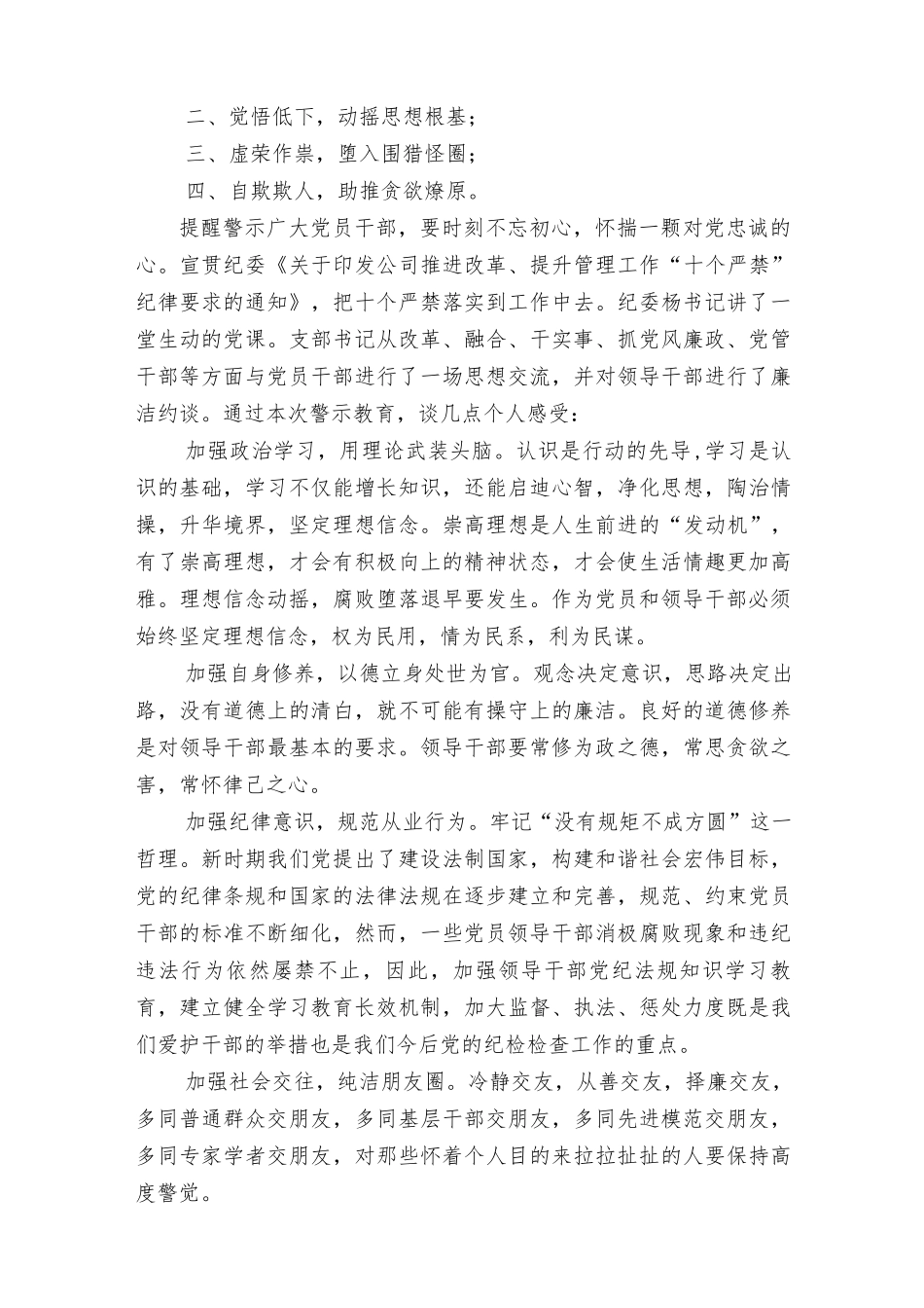 2022党风廉政建设学习教育心得体会、总结4篇.docx_第3页