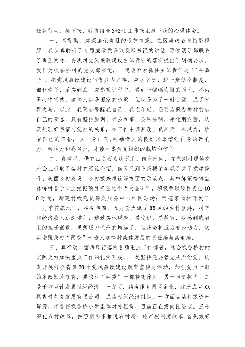 2022年党风廉政建设座谈会心得体会发言（4篇）.docx_第3页