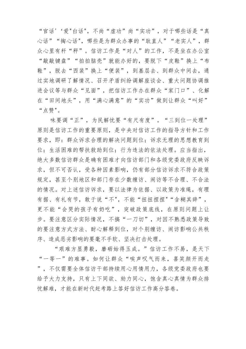 2022年第九次全国信访工作会议表彰的先进集体和先进个人心得体会（2篇范文）.docx_第2页