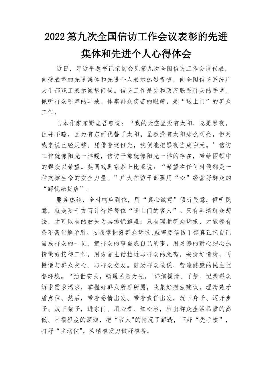 2022年第九次全国信访工作会议表彰的先进集体和先进个人心得体会（2篇范文）.docx_第3页