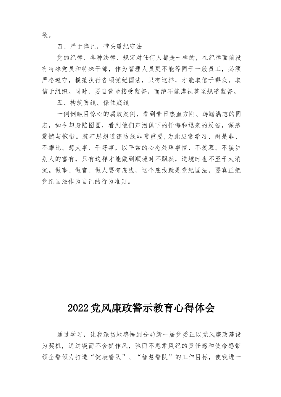 2022年党风廉政警示教育心得体会（3篇范文）.docx_第2页