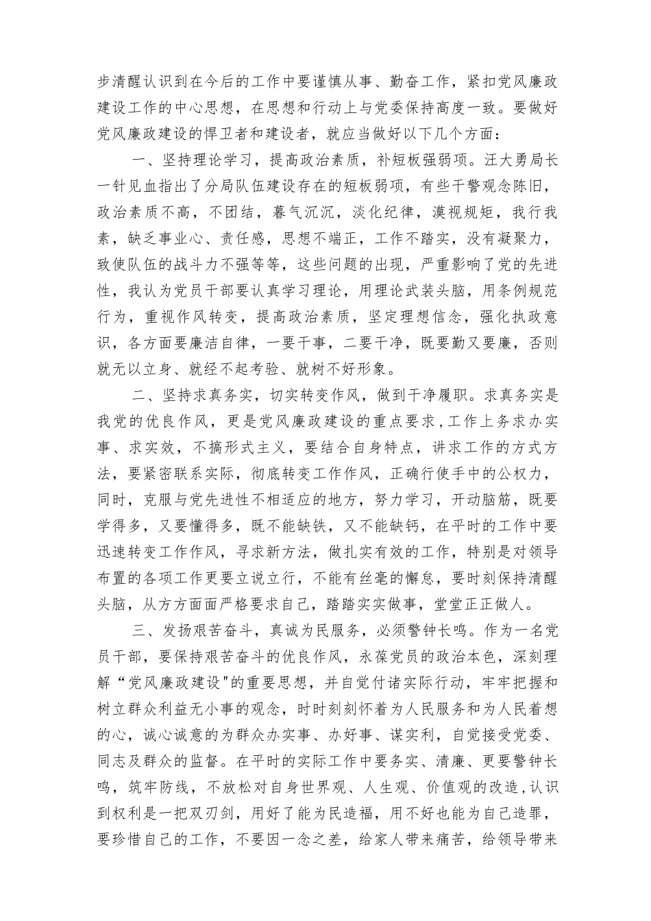 2022年党风廉政警示教育心得体会（3篇范文）.docx_第3页