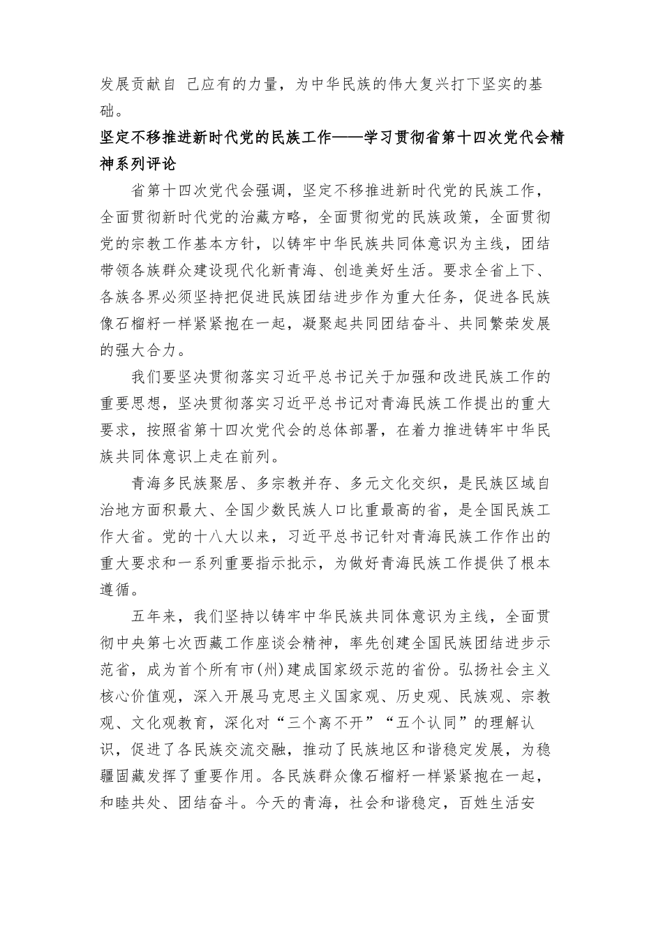 2022年党员教师学习青海第十四次党代会精神学心得体会范文.docx_第2页