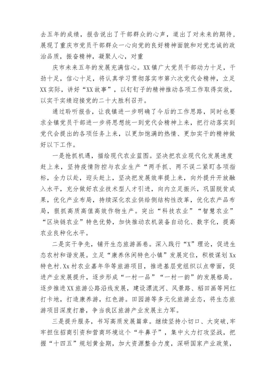 （通用）2022年全面贯彻认真学习重庆第六次党代会精神心得体会（15篇范文）.docx_第3页