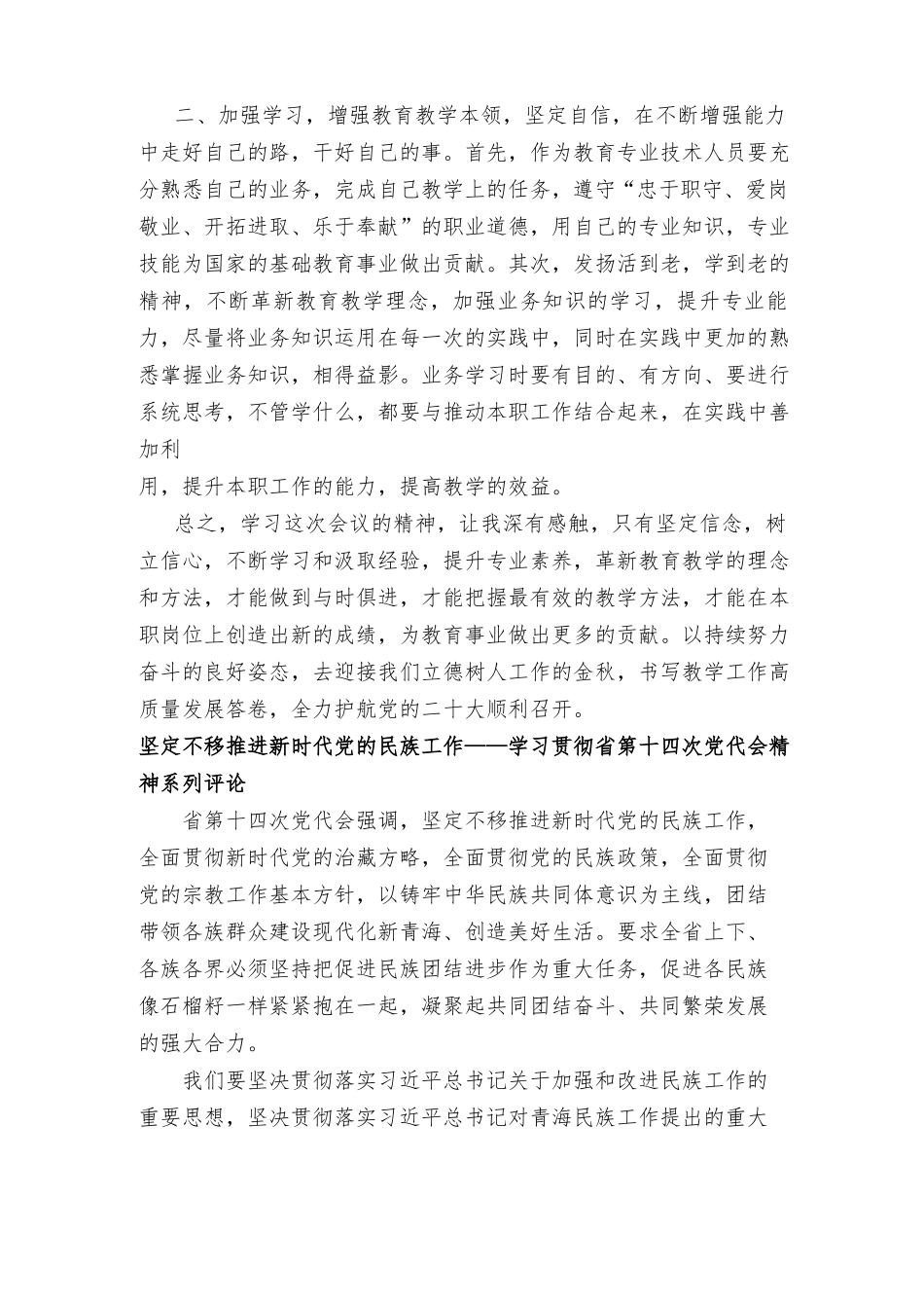 2022年党员教师学习青海第十四次党代会精神学心得体会推荐范文.docx_第2页