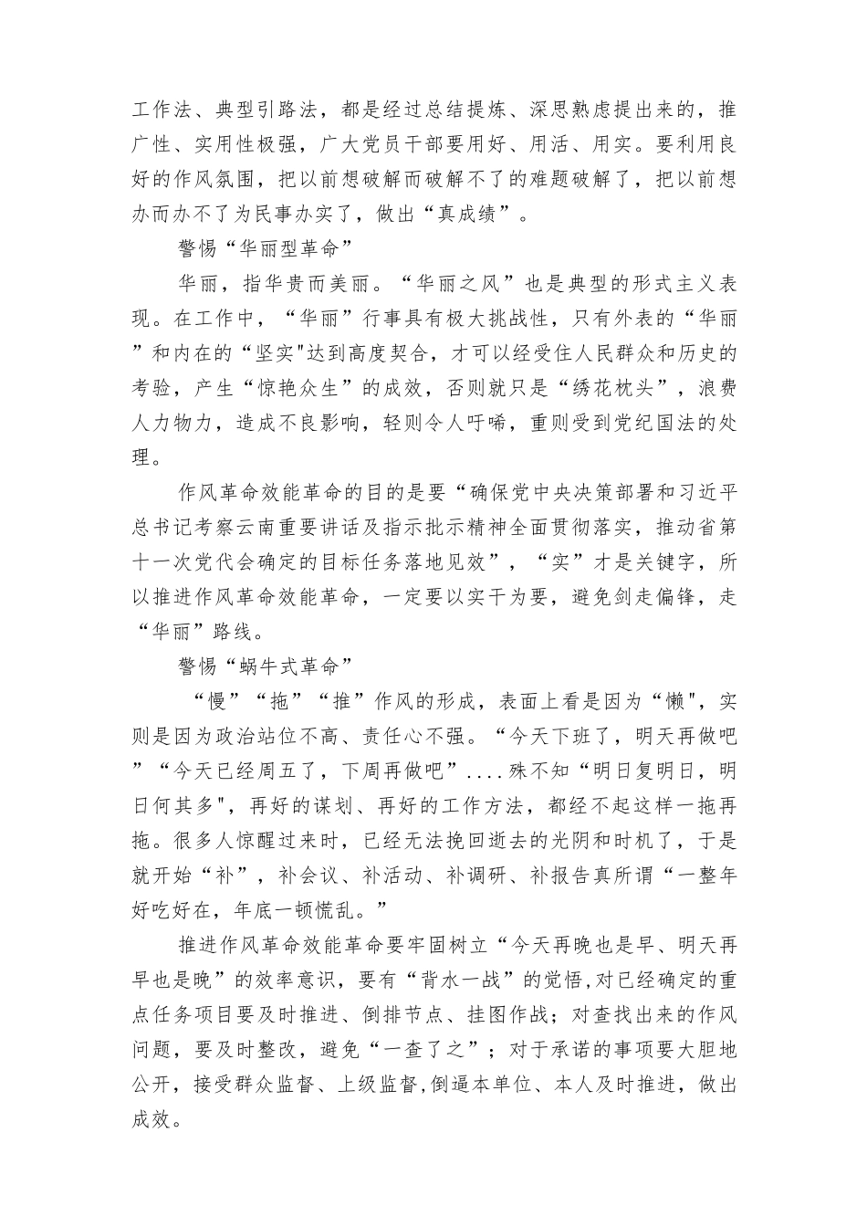 2022年“转作风提效能干实事求实效”作风革命效能革命专题学习研讨心得发言材料（3篇）.docx_第2页