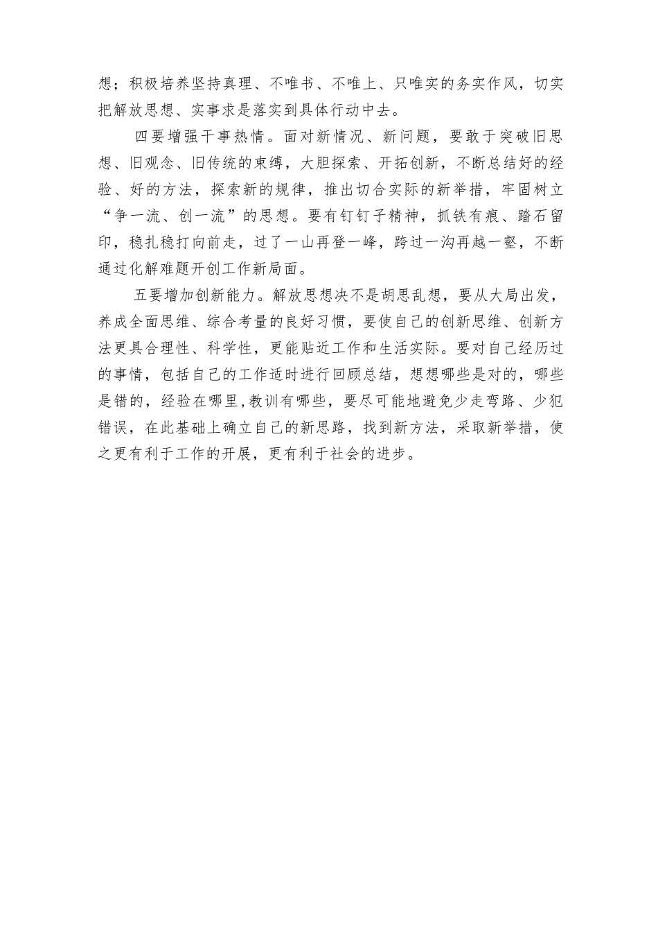 2022年解放思想大讨论活动专题研讨学习心得发言材料（5篇）.docx_第2页