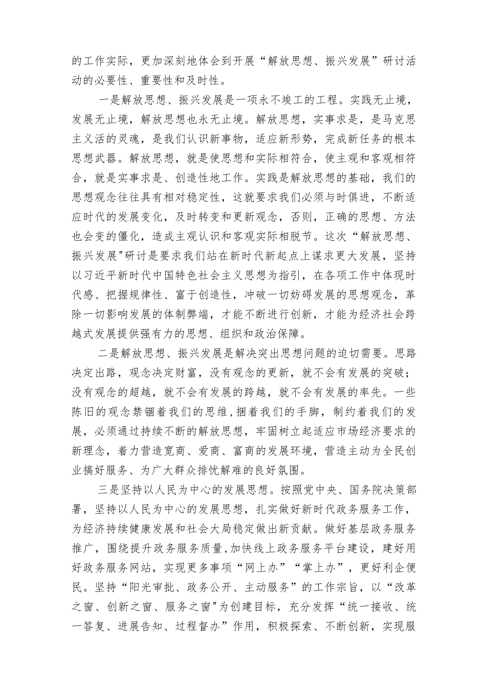 2022年“解放思想、振兴发展”研讨心得发言（7篇）.docx_第3页