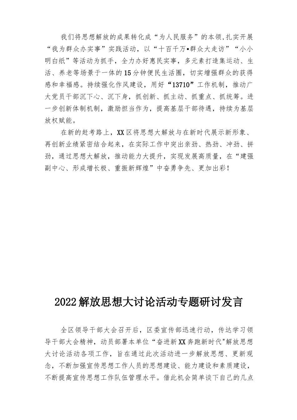 2022年解放思想大讨论活动专题研讨发言7篇范文.docx_第2页