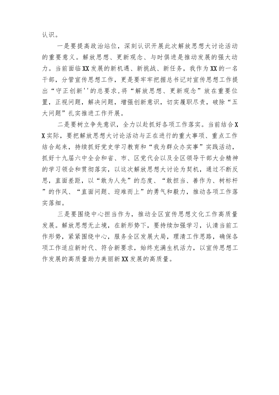 2022年解放思想大讨论活动专题研讨发言7篇范文.docx_第3页