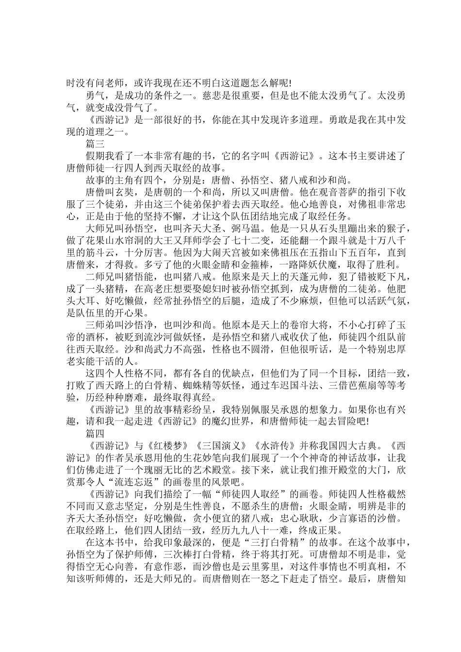 初中生西游记读后感范文五篇.docx_第2页
