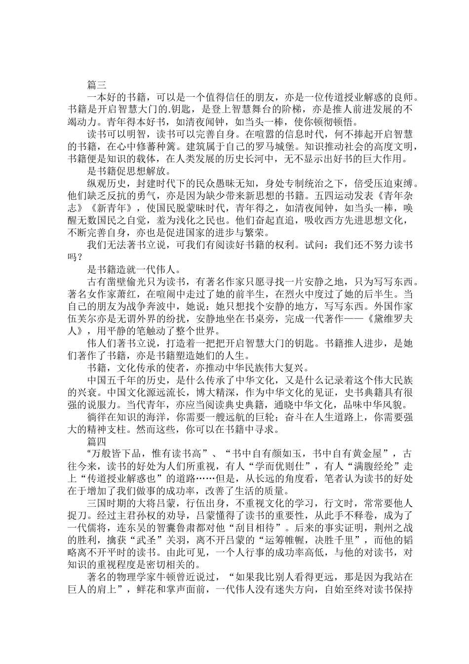 初中作文书对我很重要范文五篇.docx_第2页