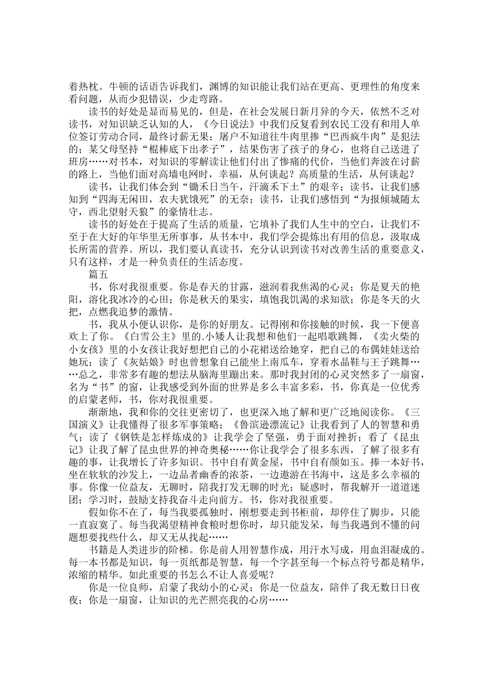 初中作文书对我很重要范文五篇.docx_第3页