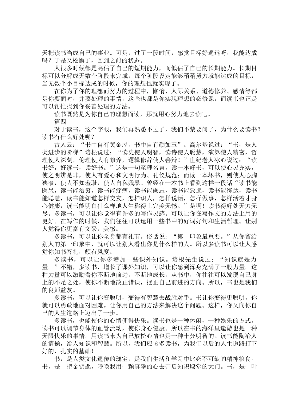 初中作文为什么读书范文五篇.docx_第2页