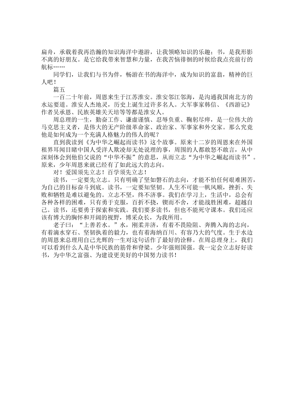 初中作文为什么读书范文五篇.docx_第3页
