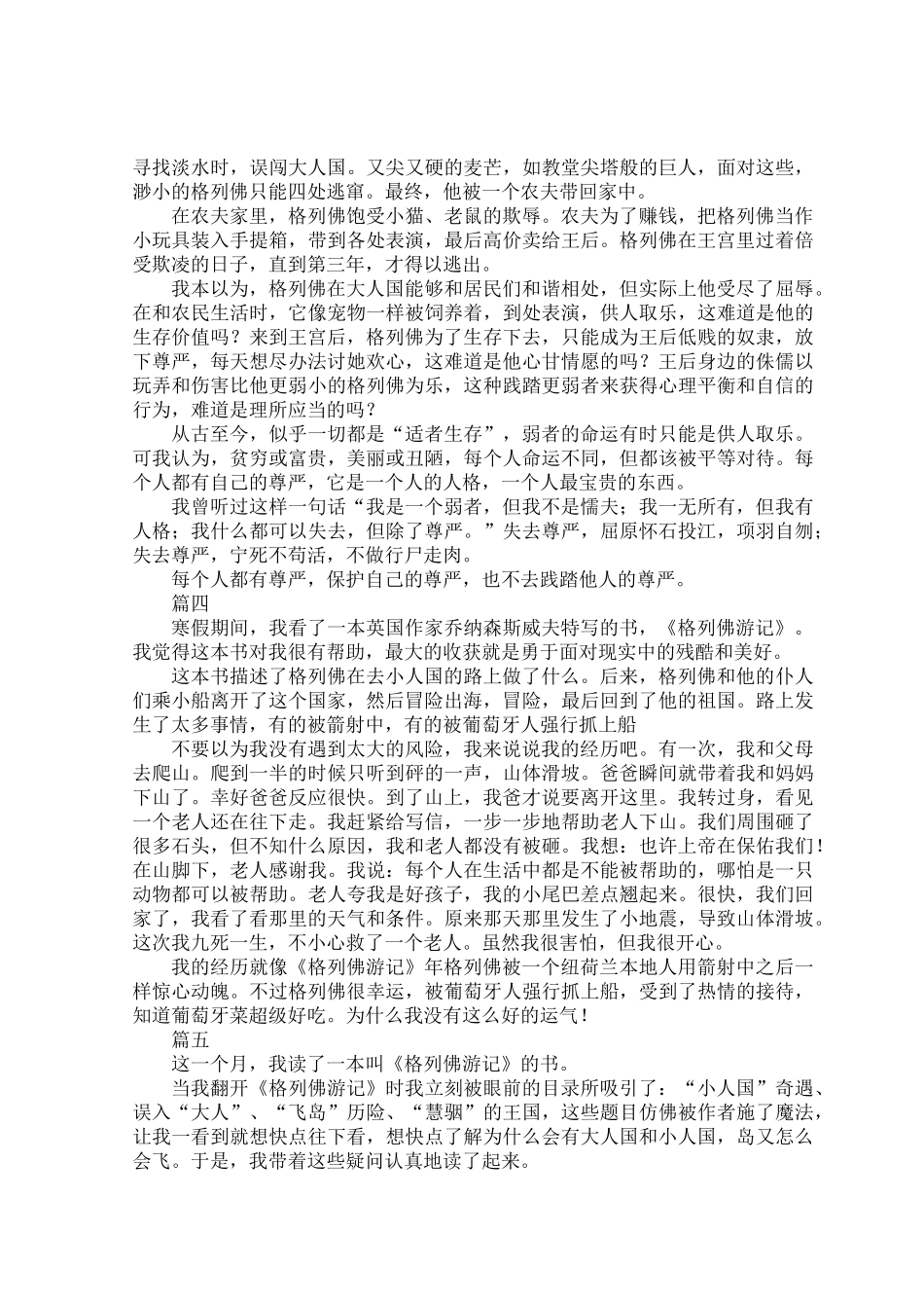 格列佛游记读后感范文五篇.docx_第2页