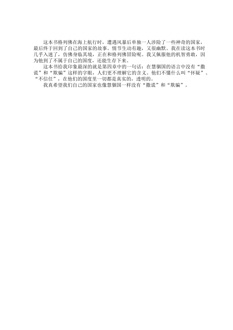 格列佛游记读后感范文五篇.docx_第3页