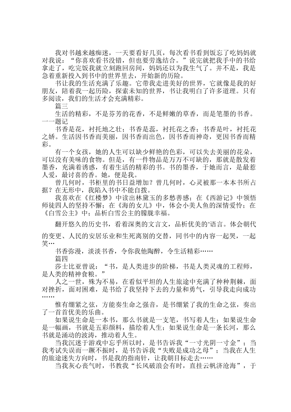 初中作文生活因书香而精彩范文五篇.docx_第2页