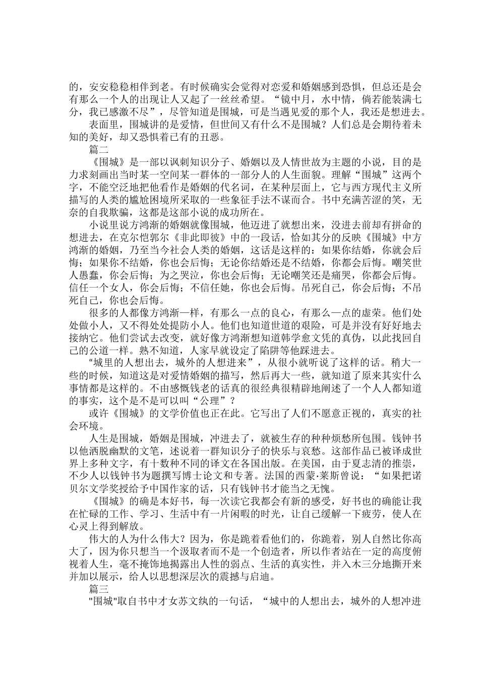 钱钟书《围城》读后心得体会范文五篇.docx_第2页