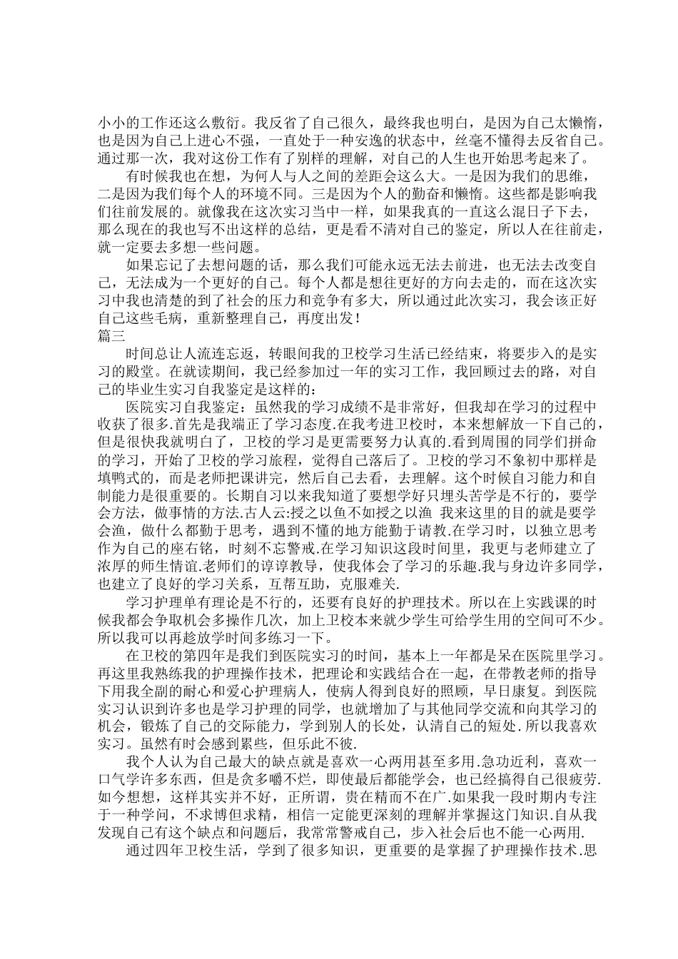 实习工作自我鉴定范文五篇.docx_第2页