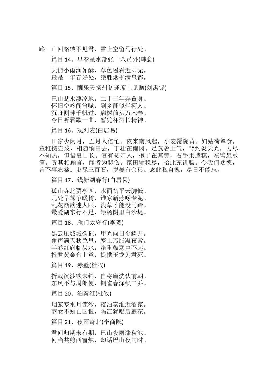 高考必背古诗文大全.docx_第3页