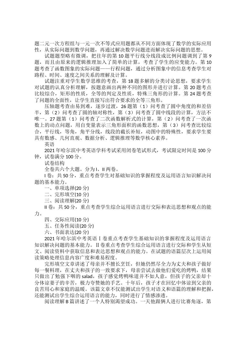 哈尔滨2021年中考真题知识点.docx_第2页