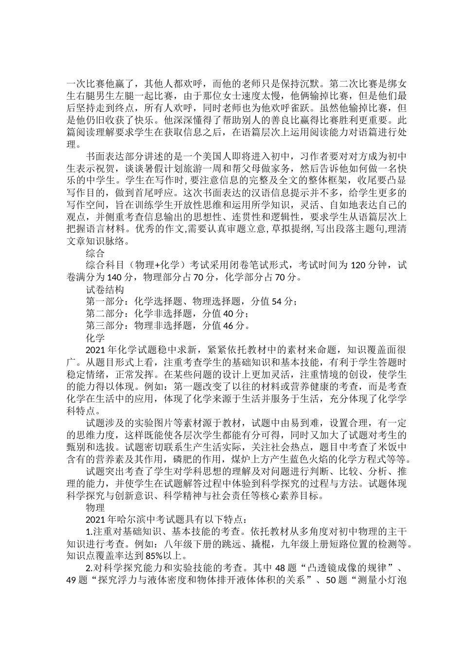 哈尔滨2021年中考真题知识点.docx_第3页