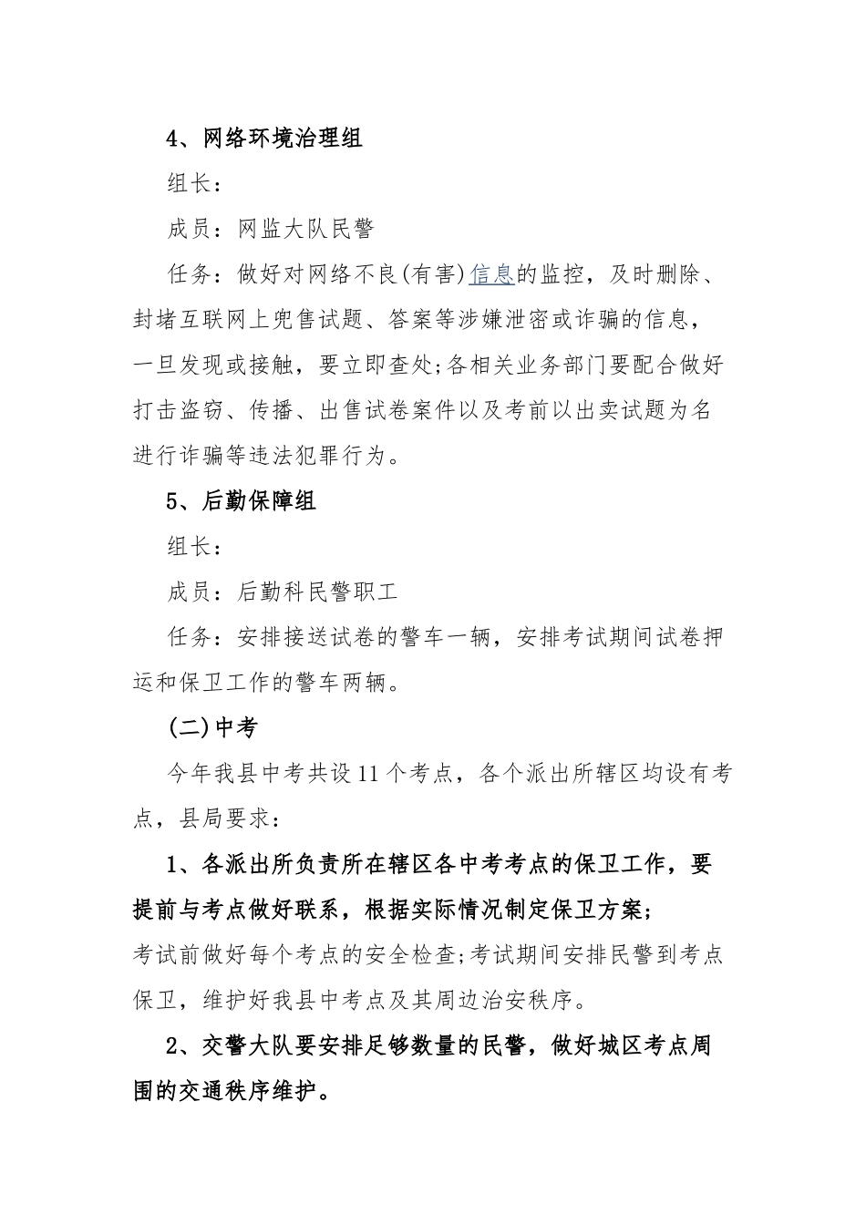 高考期间安全突发事件应急预案5篇.docx_第3页