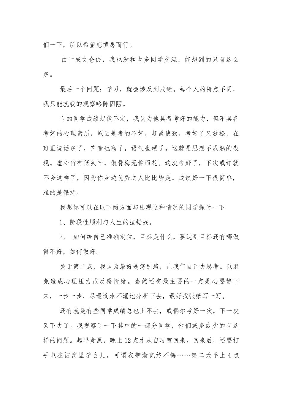 中小学校幼儿园年级家长会成绩分析会家长学生教师代表学生代表讲话发言稿大全.docx_第3页