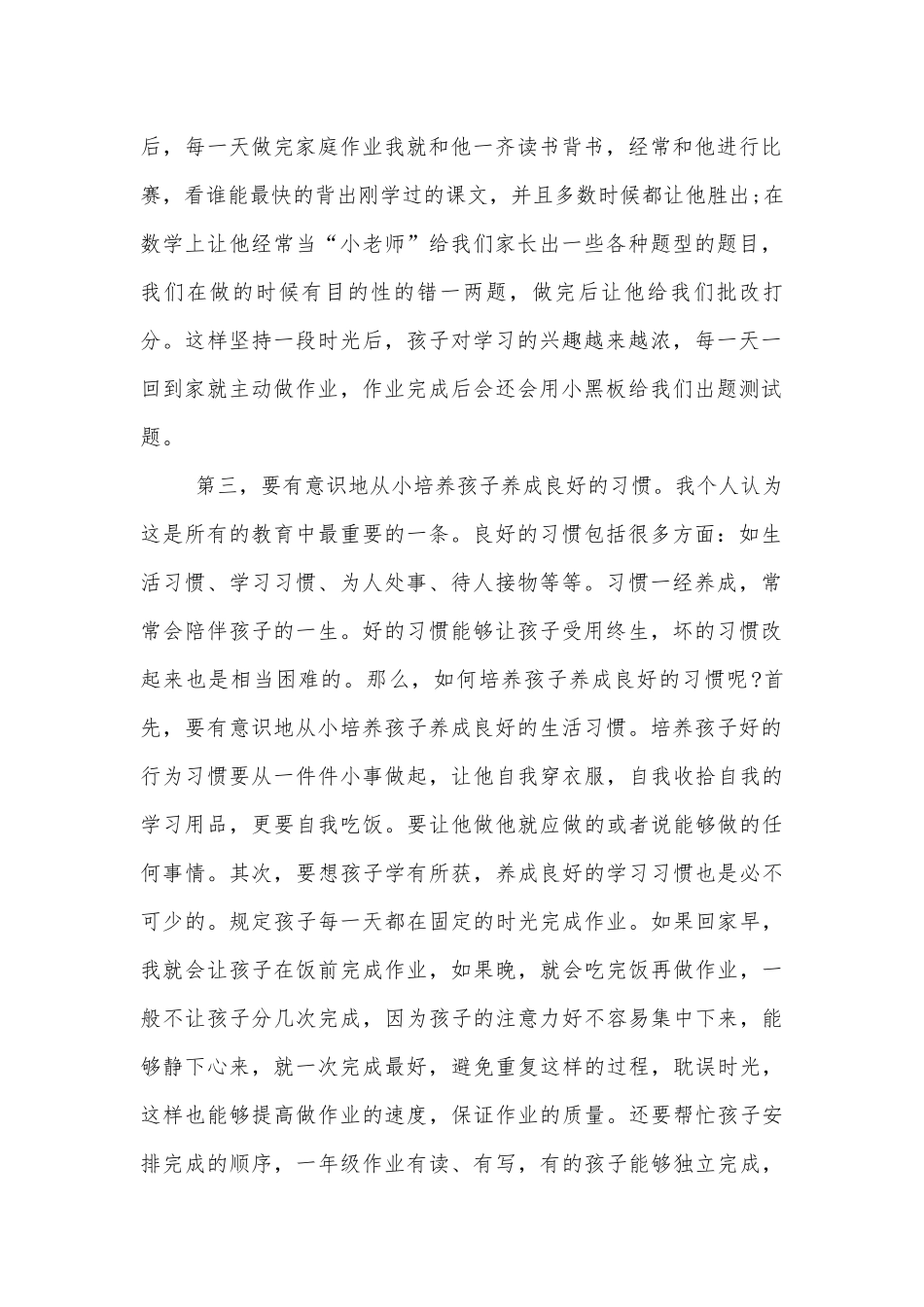 中年级中小学校幼儿园年级家长会成绩分析会家长学生教师代表讲话发言稿.docx_第2页