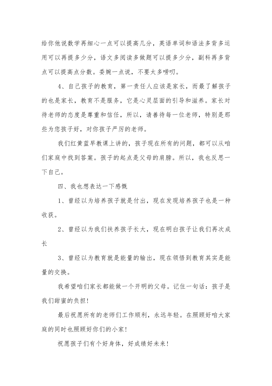 初中中小学校幼儿园年级家长会成绩分析会家长学生教师代表家长代表讲话发言稿精选汇总5篇.docx_第3页