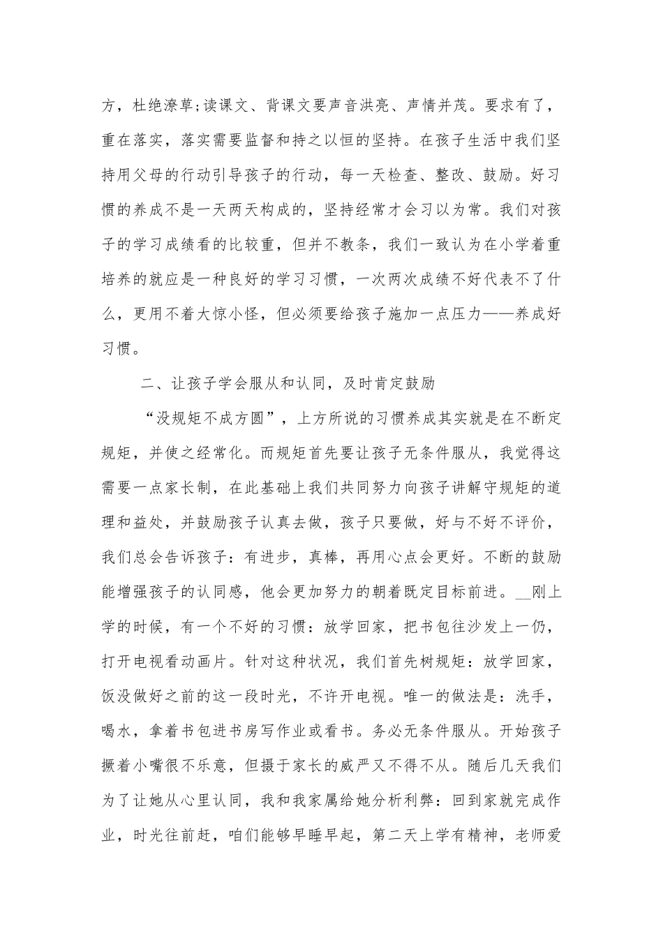 中小学幼儿园年级家长会优秀家长代表讲话发言稿短一点的范文5篇.docx_第2页