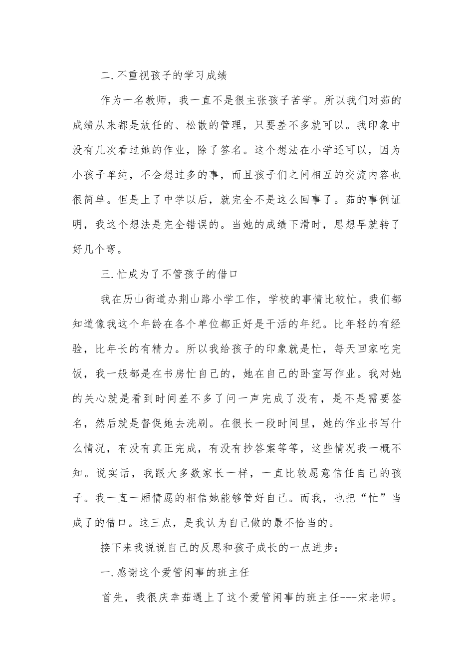 2022-2023中小学校幼儿园年级家长会成绩分析会家长学生教师代表家长代表讲话发言稿范文.docx_第2页